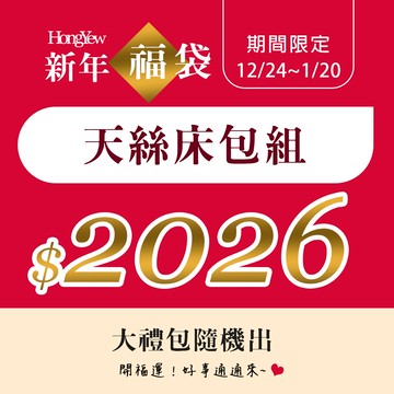 天絲床包福箱【2件床包+隨機出貨2項商品】新年驚喜限量販售