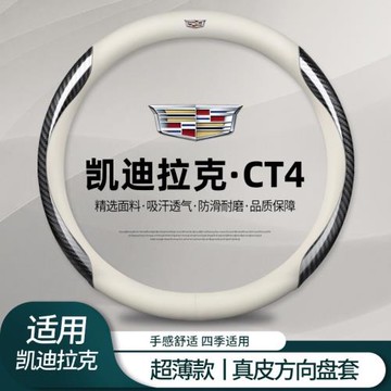 適用凱迪拉克CT4方向盤套免手縫20-23款ct4豪華型汽車把套防滑