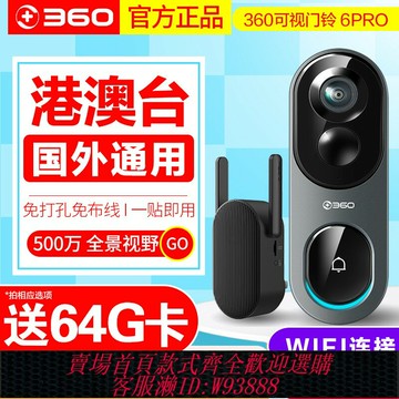 {可刷卡 打統編}港澳臺海外通用360可視門鈴6pro家用電子貓眼門口入戶門智能監控