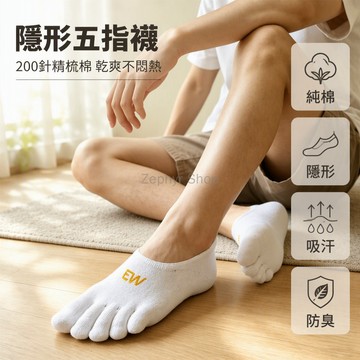台灣出貨✨ 男五指襪 棉質短襪 春夏薄款隱形襪 短筒透氣吸汗 分趾低幫襪 男士運動襪
