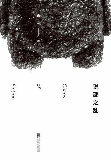 【電子書】说部之乱