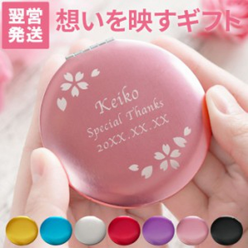 名入れ ギフト 誕生日プレゼント 女性 コスメ 40代 50代 ミラー コンパクト かわいい 拡大鏡 名入れ コンパクトミラー 手鏡 コンパ 通販 Lineポイント最大1 0 Get Lineショッピング