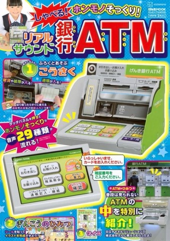 銀行ATM趣味遊戲繪本：附有聲銀行ATM等附錄組【TAAZE讀冊生活】