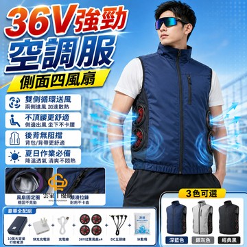 ✨側面四風扇✨36V風扇馬甲 防曬空調服 風扇背心 風扇製冷服 降溫背心 釣魚服 製冷外套 風扇衣服 空調背心 風扇衣服