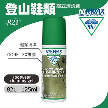 NIKWAX 擦式登山鞋清洗劑821《125ml》/ 鞋子清洗劑、簡單上手、鞋類清潔