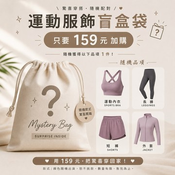 - Belief - 盲盒福袋 試試手氣 好穿又好玩
