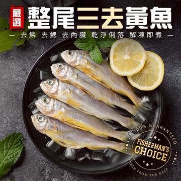 任-海肉管家-鮮凍整尾三去黃魚_小尾 1尾(每尾約180-200g)