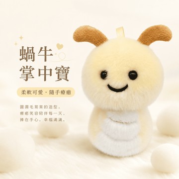 【際洋文化】象皮兔 蝸牛掌中寶