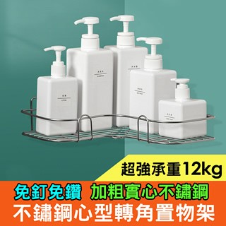 iRoom 免釘無痕不鏽鋼心型轉角置物架(加大無痕貼)
