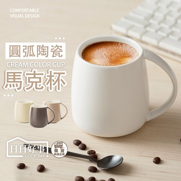 現貨！快速出貨！陶瓷胖胖馬克杯 圓弧咖啡杯 北歐咖啡杯 水杯拿鐵杯 早午餐杯 咖啡杯 下午茶杯 晨間咖啡杯 水杯 咖啡杯