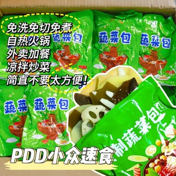 【限時下殺】蔬菜包 免洗免切免煮速食 自熱火鍋蔬菜包 涼拌炒菜 零脂方便蔬菜包 土豆片 海帶 藕片 真空包裝100g