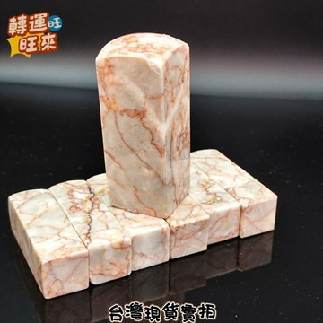 【台灣現貨】天然 招財 紅線石 硃砂原礦 印章 礦石 方章 擺件 轉運 開運 招財 避邪 去煞 添好運 風水 靈招