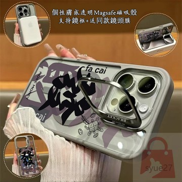 發財文字 Magsafe磁吸金屬隱形鏡頭支架 送鏡頭膜 iPhone16 15 14 13 12 11 Pro  保護殼
