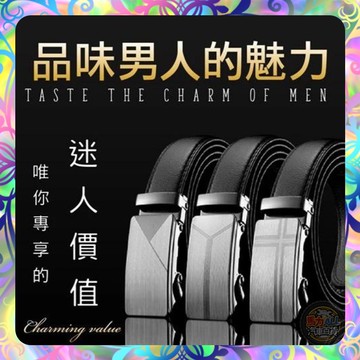 【8種款式❎經典百搭】超質感自動扣皮帶 皮帶 125CM 時尚百搭 自動 商務 青年褲帶 韓版 自動皮帶扣 男士皮帶