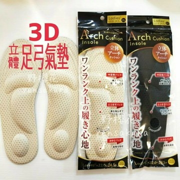 日本3D立體男女用鞋墊22~29cm舒適彈性好足弓墊 男女鞋墊 3D足弓氣墊[野櫻花]