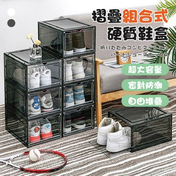 【特選工廠】台灣現貨 滿199才出貨 摺疊組合式硬質鞋盒 (超取上限6組) 磁吸鞋盒 球鞋收納展示盒 球鞋收納箱 正開