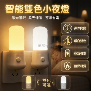 桃園出貨✨ 新款3W LED節能小夜燈嬰兒喂奶臥室床頭迷你起夜燈宿舍房間
