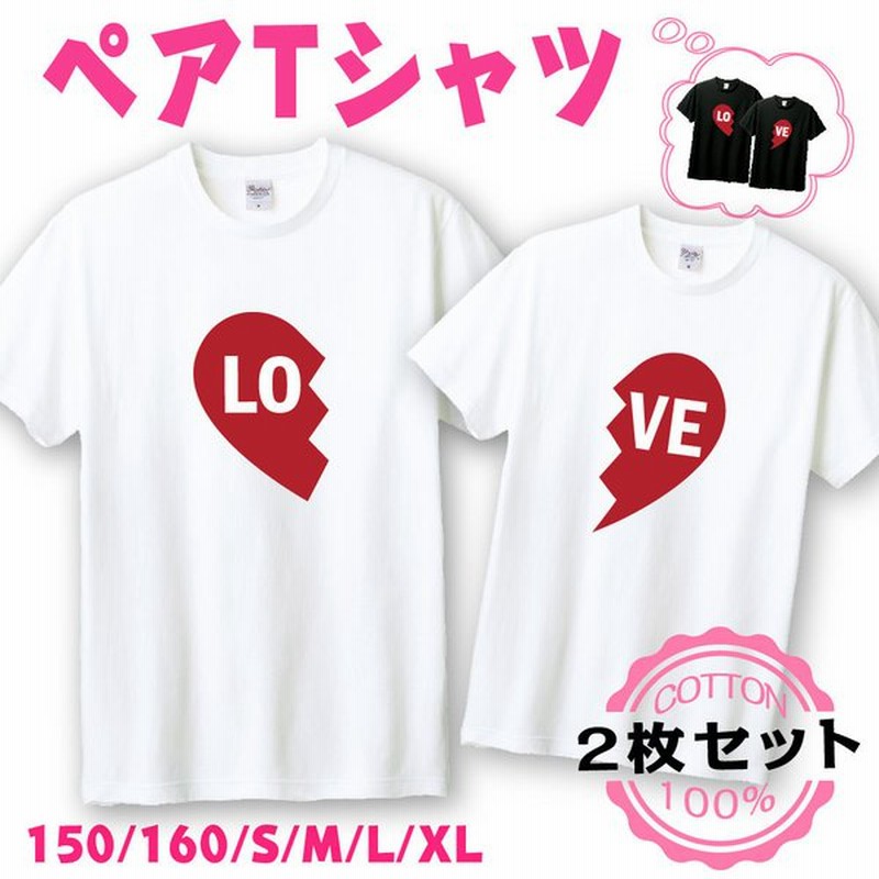 ペア Tシャツ ペアルック カップル 結婚祝い おもしろ ペア 服 プレゼント 彼氏 彼女 ハート ペアtシャツ バレンタインデー 2枚セット T085 B131 通販 Lineポイント最大0 5 Get Lineショッピング
