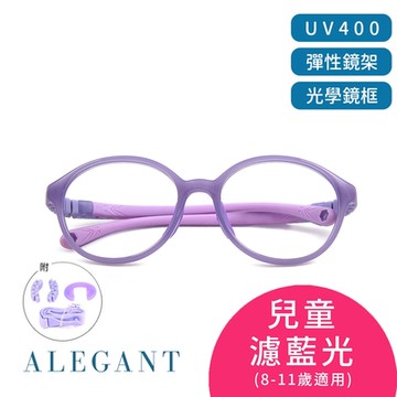 ALEGANT馬卡龍紫無螺絲設計輕量矽膠抗壓柔韌彈性圓框UV400兒童光學濾藍光眼鏡