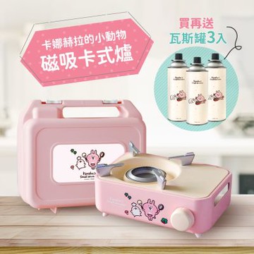 卡娜赫拉的小動物 時尚炫彩迷你磁吸瓦斯爐 KNH-002 (附收納硬盒 節能內焰卡式爐 露營瓦斯爐)