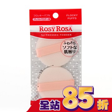 ROSY ROSA 輕柔植毛粉餅撲 2入
