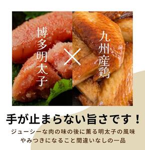 新名物！博多明太子風味　手羽先焼き10本（5本入り×2パック）