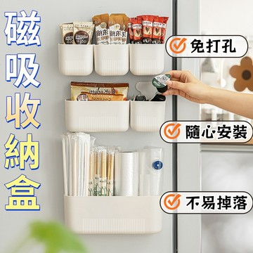 磁吸收納盒 家用免打孔置物盒 冰箱側面壁掛儲物盒  櫥櫃儲物 冰箱磁鐵盒 長筒置物盒 冰箱門收納盒 磁吸長筒盒 磁吸式