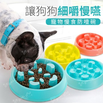 【米亞比寵物】馬卡龍色系五星花慢食碗 二合一 寵物飼料碗 寵物餵食 狗碗 貓碗 狗狗碗 寵物用品