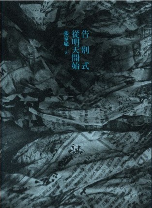 告別式從明天開始[二手書_普通]