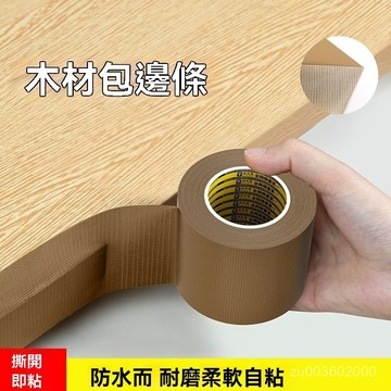 🔥佑佑精選🔥丨鋒利邊緣書桌護邊條桌子封邊條防割手桌子邊防硌手貼條木闆包邊條 DEYJ