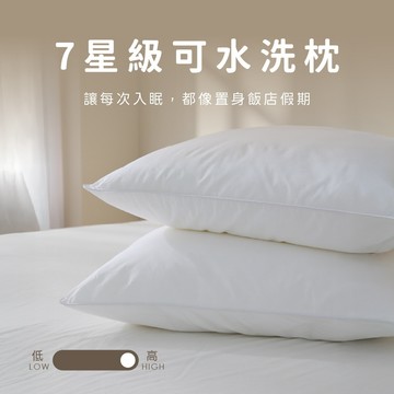 AnD House 枕頭｜7星水洗飯店枕