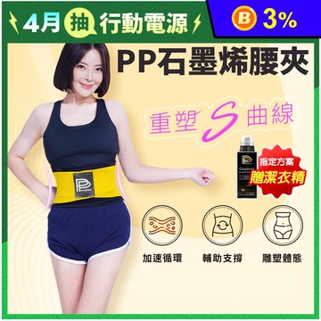 【PP石墨烯】醫療級石墨烯二代腰夾 支撐舒緩保護腰椎 護腰帶
