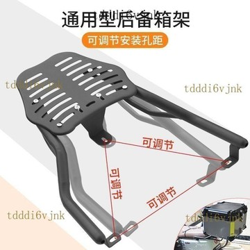 【可調節萬能後尾架】電動車尾架 通用電瓶車貨架 尾箱支架 外賣支架 載物架 支撐架 機車貨架 後貨架 外送箱支架 gog