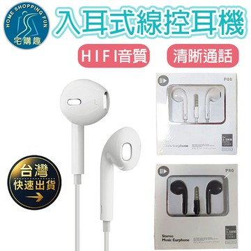 入耳式線控耳機 B156 3.5mm 高清音質 電腦耳機 三星 有線耳機