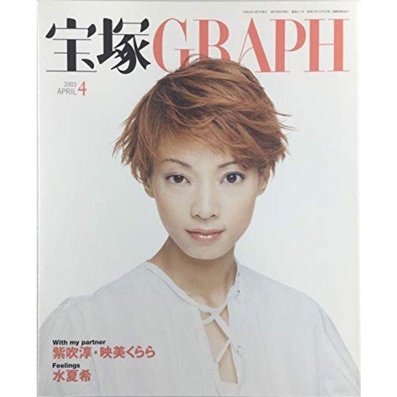 宝塚GRAPH 2003年4月