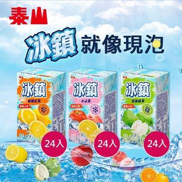 (箱購)泰山 冰鎮檸檬紅茶／水果茶／芭樂綠茶(300ml*24入) 款式可選 【三哥嚴選】限宅配 DS029040 !
