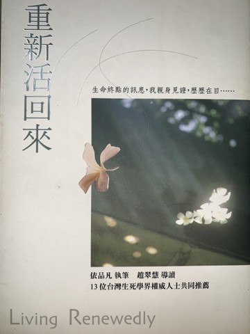 重新活回來[二手書_普通]