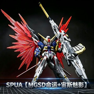 臺現🔥SUPA修復版 MGSD命運鋼彈+ 宙斯魅影+光翼+支架水貼✨組裝模型 機動戰士 組裝模型 玩具收藏擺件 鋼彈模型
