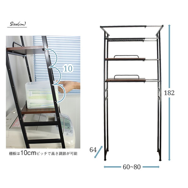 立て掛け ランドリーラック 伸縮式 幅60〜80×奥行64×高さ182cm