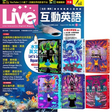 Live互動英語（1年12期）贈 黃色書刊：勇者系列（全6書）