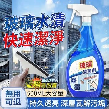汽車玻璃油膜去除劑500ML 玻璃清潔劑 除油膜去水痕 快乾不留痕 汽車擋風玻璃窗戶鏡面清潔