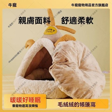 兔子保暖窩 兔子用品 牛寵兔子棉窩冬季保暖窩帳篷型四級通用兔子窩睡窩加厚