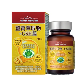 金車補給園 薑黃萃取物+GSH複方膠囊 (30粒/盒)【杏一】