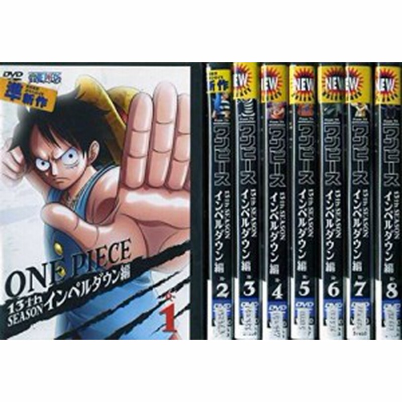 One Piece ワンピース 13thシーズン インペルダウン編 レンタル落ち 全8 中古品 通販 Lineポイント最大1 0 Get Lineショッピング