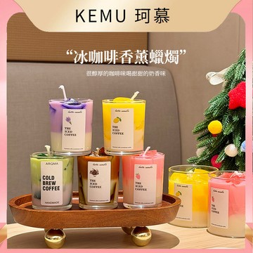 珂慕美妝店 雙層香氛蠟燭 香薰蠟燭 冰咖啡香薰蠟燭 雙層彩色水果香薰 節日伴手禮香薰蠟燭 低溫蠟燭 助眠蠟燭 氛圍感香薰