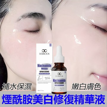 🔥【现货熱賣】煙酰胺美白精華液 保濕精華液 30ml 美白提亮 臉部美白 淡斑 補水 保濕 改善暗沉 提亮膚色