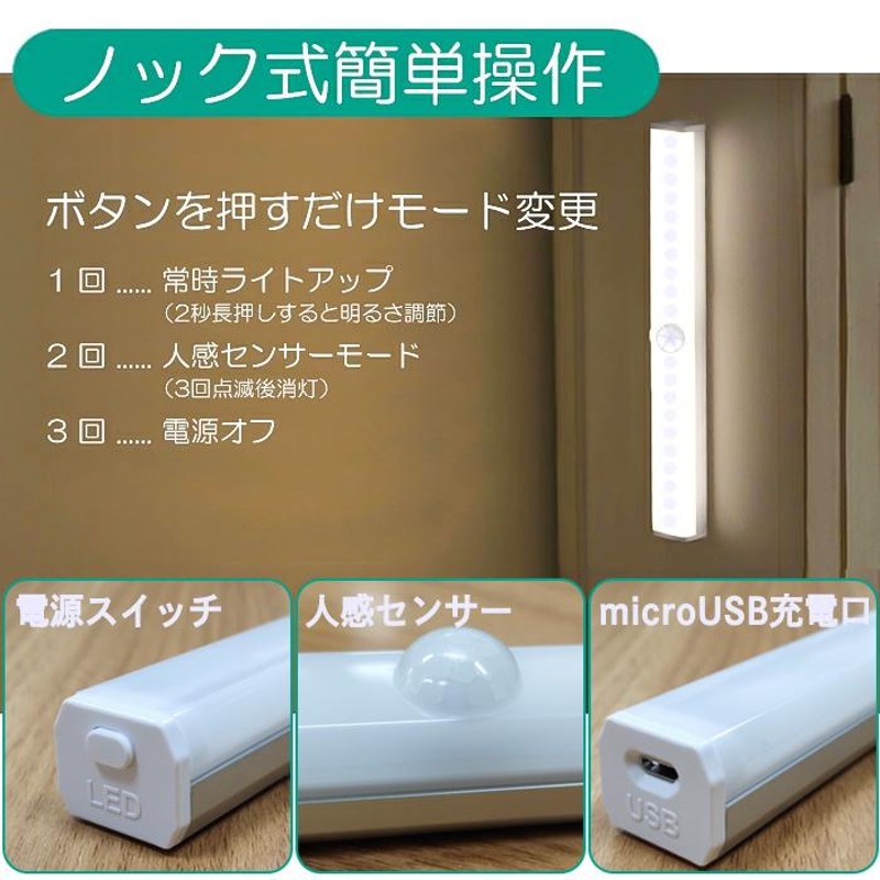 WEB限定 センサーライト LED 人感 室内 USB充電おしゃれ 玄関 明るい