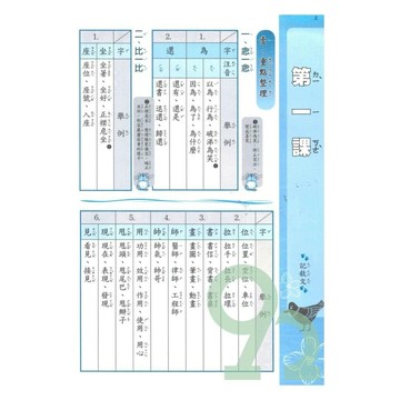 明霖國小 康版課堂評量國語 2(上) (1版) 編輯部  明霖文教