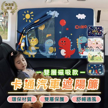 台灣現貨 汽車遮陽簾 雙層可自由切換 汽車遮陽 車用窗簾 汽車窗簾 車用遮陽簾 車窗遮陽簾 磁吸遮陽簾 磁吸 汽車