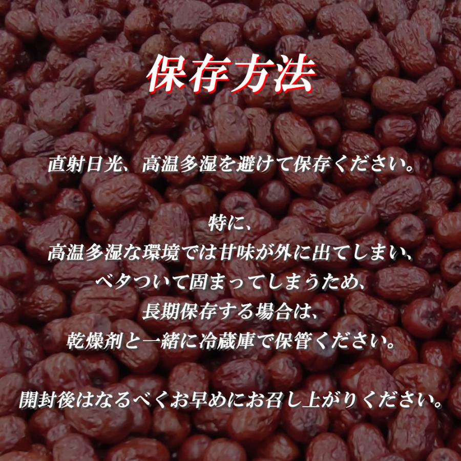 ウイグル産 乾燥 赤なつめ 500g 特級品 種あり 紅棗 ドライフルーツ ドライ 中華食材 棗 ナツメ なつめ 大紅棗 JUJUBE 業務用